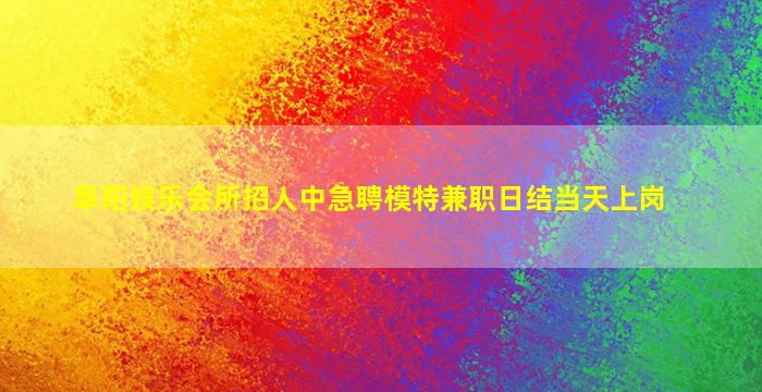佳木斯酒吧招聘